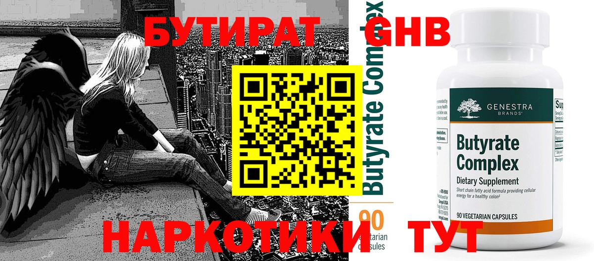 Бутират вода Советский