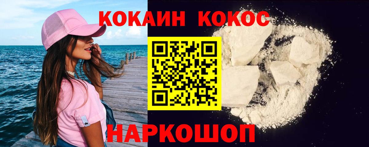 Советский  COCAIN  КОКАИН VHQ  Вход с VPN  COCAIN 97% 