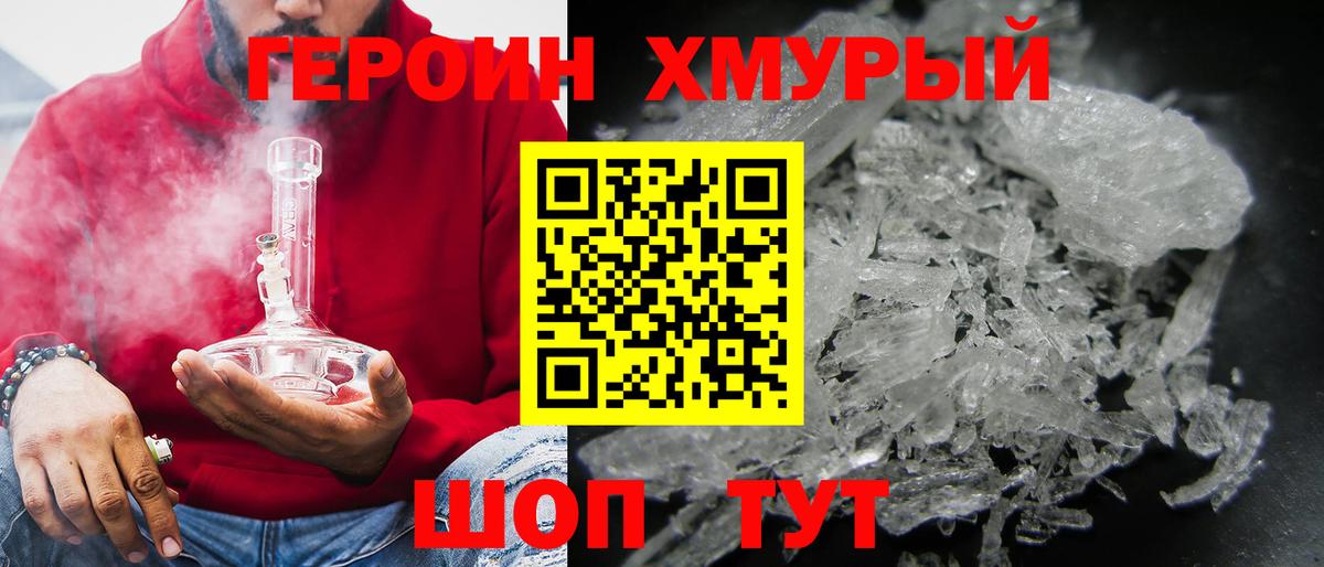 ГЕРОИН  Вход с VPN  Советский  Героин белый 