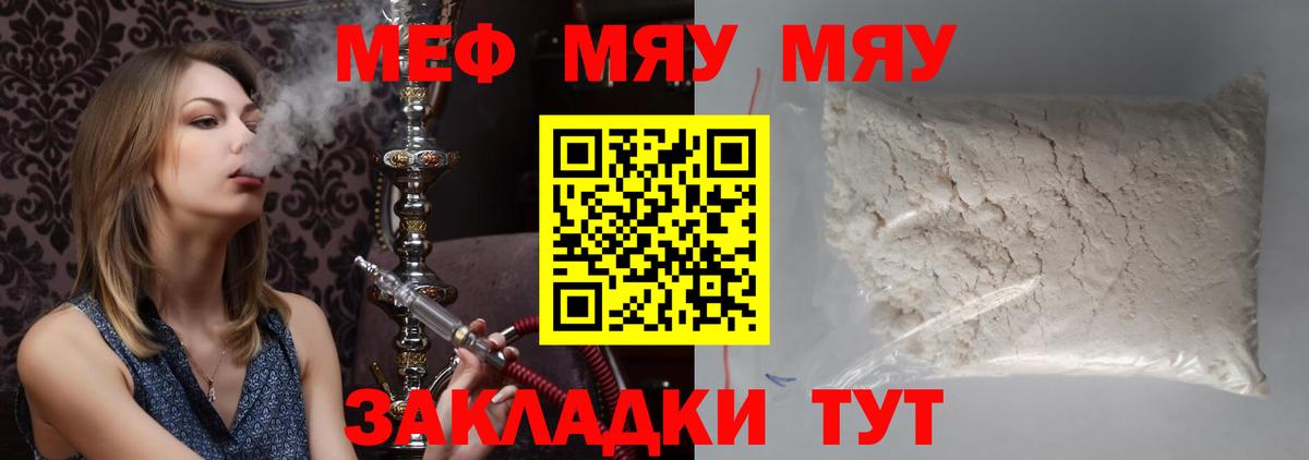 Мефедрон мяу мяу  Мефедрон 4 MMC  Мефедрон  Вход с VPN  Советский  цены   Мефедрон 