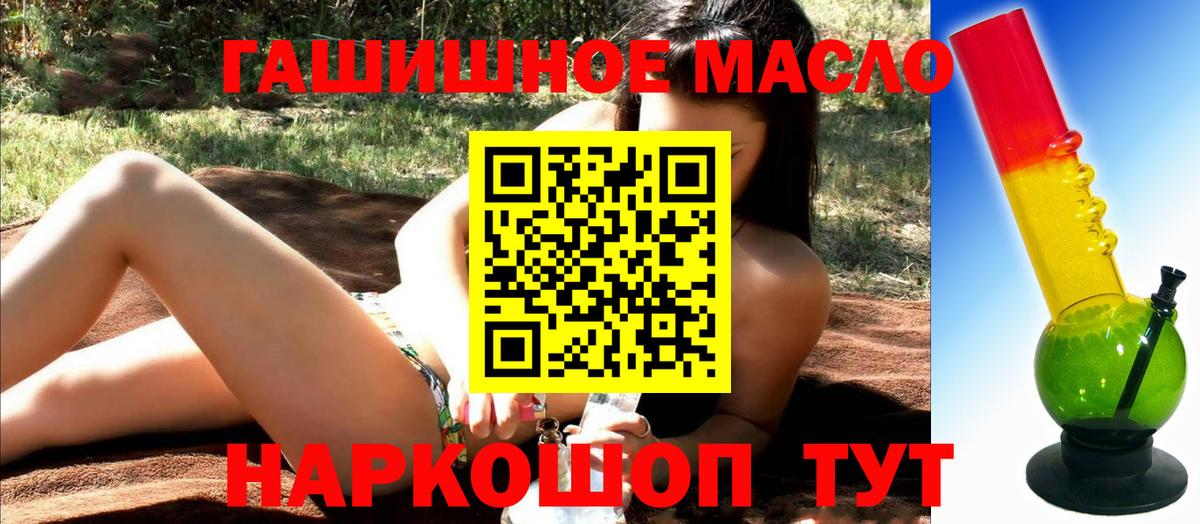 ТГК гашишное масло Советский